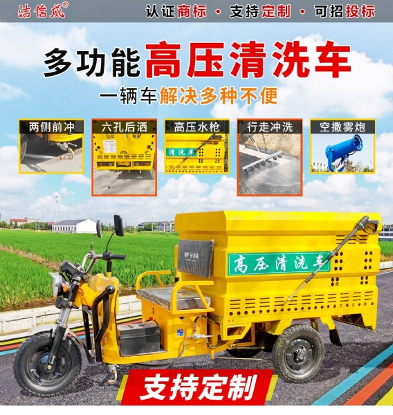 百事佳電動(dòng)四輪高壓清洗車