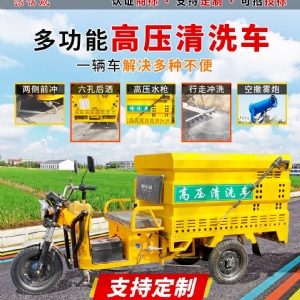 百事佳電動(dòng)四輪高壓清洗車